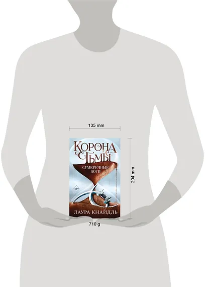 Корона тьмы. Сумеречные боги (#3) - фото 4