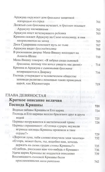 Шримад Бхагаватам. Десятая песнь "Суммум бонум" (главы 70-90) с оригинальными санскритскими текстами, русской транслитерацией, пословным переводом, литературным переводом и комментариями - фото 9