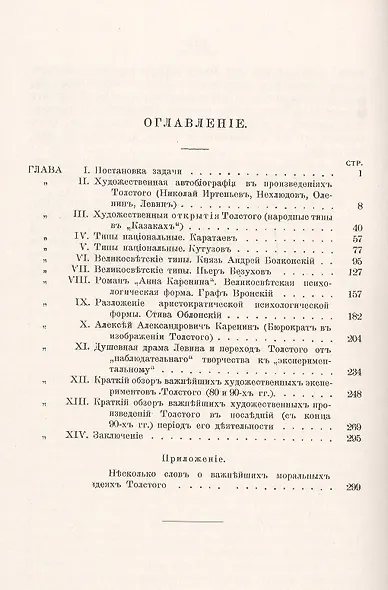 Лев Николаевич Толстой как художник - фото 2