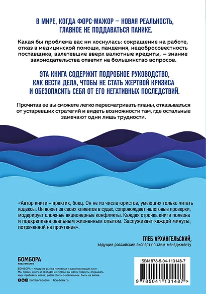 Форс-мажор не приговор. Правила ведения дел в эпоху стабильной нестабильности - фото 2