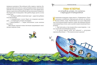 Карандаш и Самоделкин на необитаемом острове (ил. А. Елисеева) - фото 7