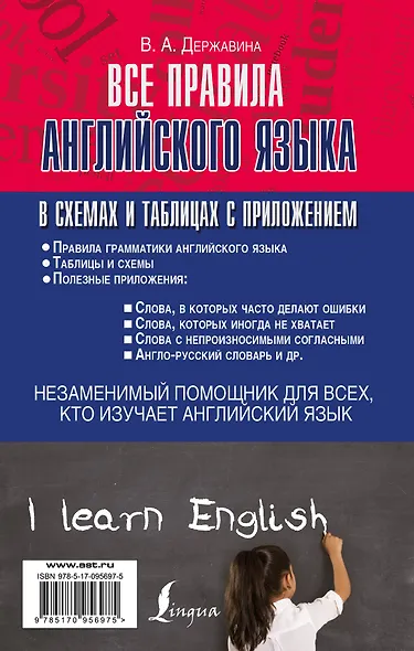 Все правила английского языка в схемах и таблицах с приложением - фото 2