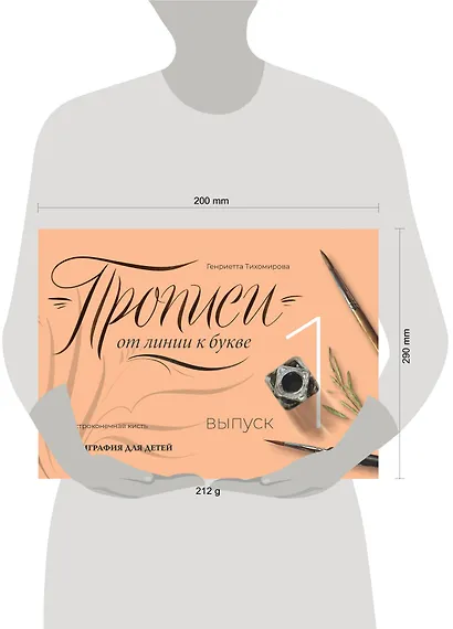 Прописи от линии к букве. Выпуск 1 - фото 2