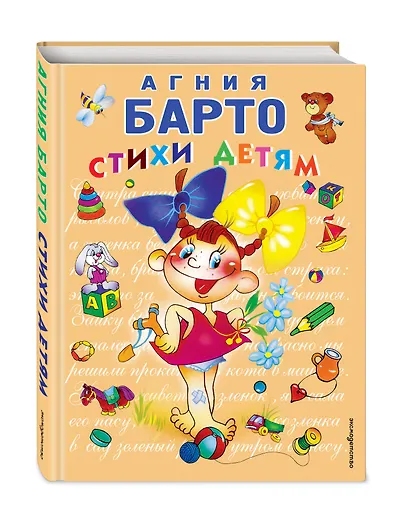 Стихи детям Барто - фото 3