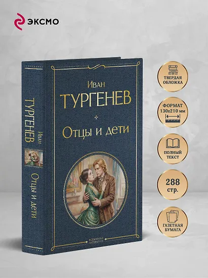 Отцы и дети - фото 5