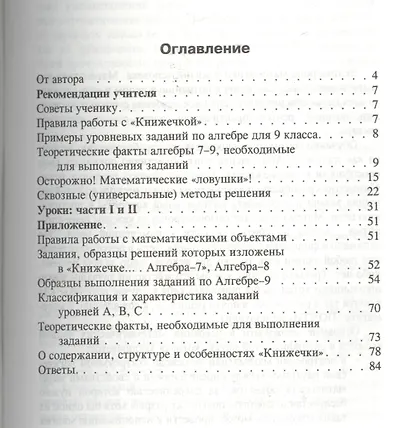 Книжечка для развития математических способностей. Алгебра-9. - фото 2