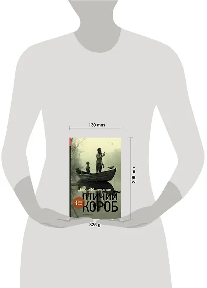 Птичий короб: роман - фото 3