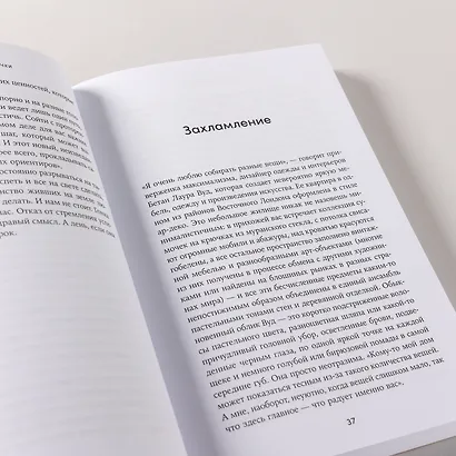 Бунт хорошей девочки: Как перестать всем нравиться и начать жить своей жизнью - фото 9