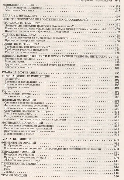 Психология - фото 5