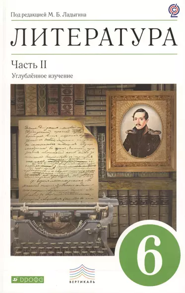 Литература. 6 класс. В 2 -х ч. Ч. 2: учебник - хрестоматия для общеобразовательных учреждений с углублённым изучением литературы - фото 1