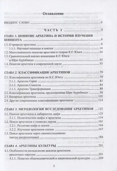 Архетипы культуры. Поиск центрального архетипа. Монография - фото 2