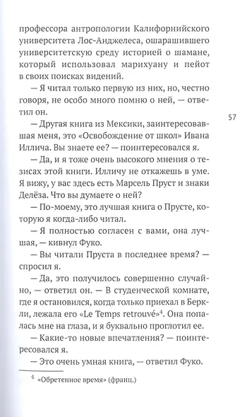 Мишель Фуко в Долине Смерти - фото 4