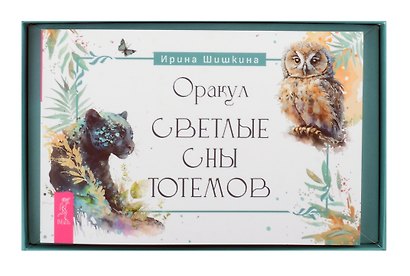 Оракул Светлые сны тотемов (50 карт+брошюра) - фото 2