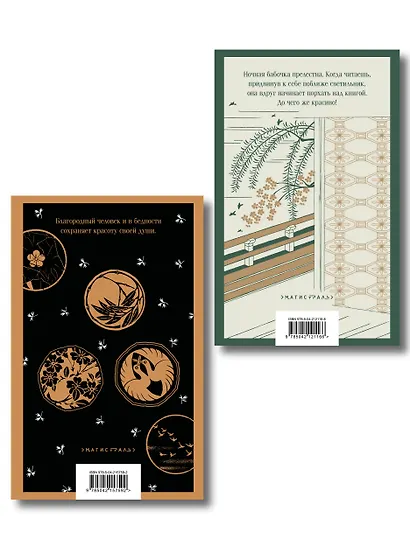 Набор "Старинные японские повести" (из 2-х книг: "Повесть о прекрасной Отикубо", "Записки у изголовья") - фото 2