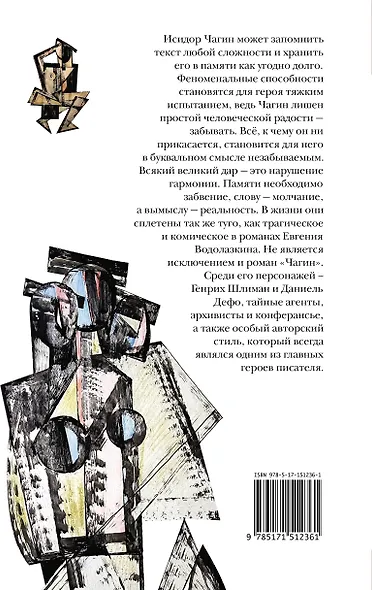 Чагин - фото 2