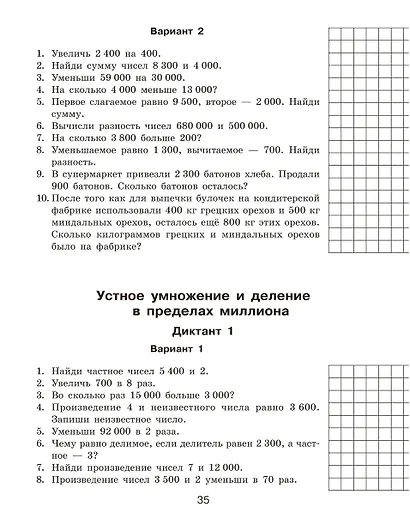 Математические диктанты. Устный счёт. 4-й класс - фото 15