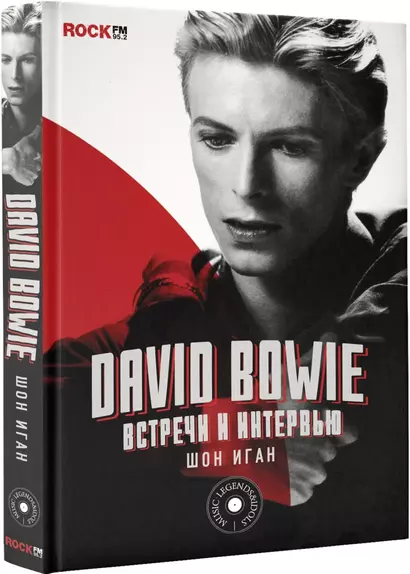 David Bowie : встречи и интервью - фото 1