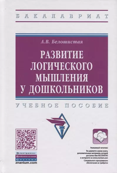 Развитие логического мышления у дошкольников - фото 1