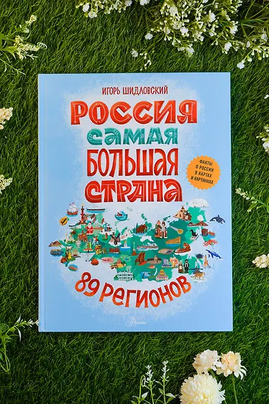 Россия. Самая большая страна - фото 8