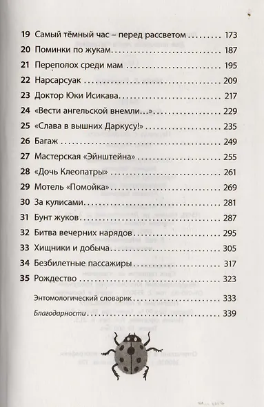 Фабр. Королева жуков: роман - фото 3