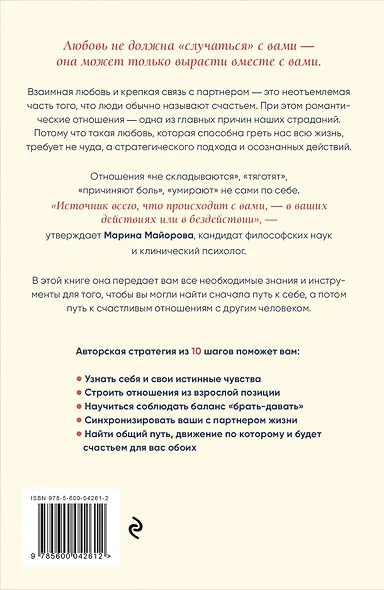 Вместе, а не просто рядом. Стратегия счастливых отношений из 10 шагов - фото 2