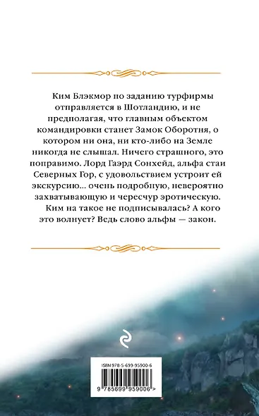 Замок Оборотня - фото 2