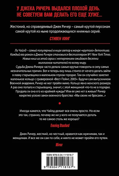 Джек Ричер, или Граница полуночи - фото 2