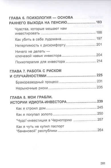 На пенсию в 35 лет - фото 4