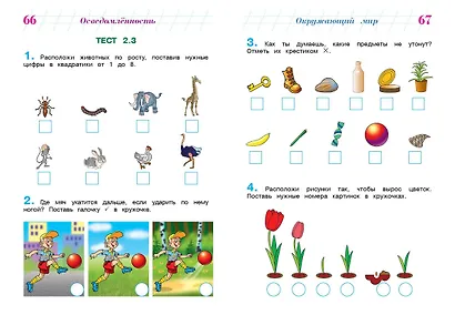 Готов ли я к школе? Диагностика для детей 6-7 лет - фото 9