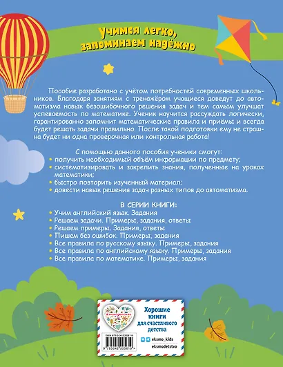 Решаем задачи. Примеры, задания, ответы - фото 2