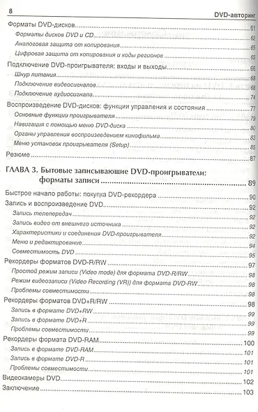 10 программ для создания DVD-видеодисков. DVD-авторинг. Учебное пособие - фото 2