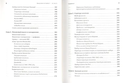 Финансовый менеджмент - это просто: Базовый курс для руководителей и начинающих специалистов - фото 4