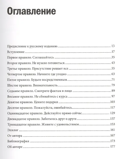 Уроки импровизации. Как перестать планировать и начать жить - фото 3