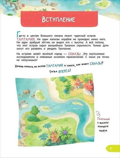 Тетрадь-практикум. К школе готов? Что на самом деле нужно уметь будущему первокласснику - фото 3