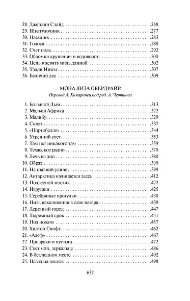 Граф Ноль. Мона Лиза овердрайв - фото 5