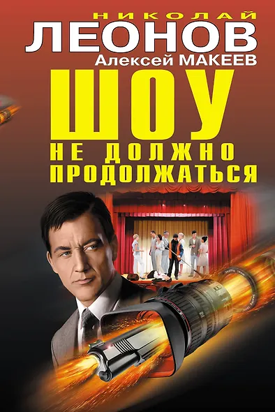 Шоу не должно продолжаться - фото 1