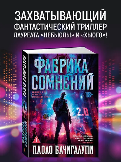 Фабрика сомнений - фото 4