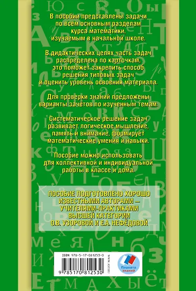 АКМ.7000 задач по математике.1-4 кл. - фото 2