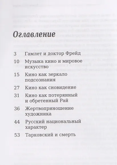 Тарковский. Инструкция для зрителя, или Как смотреть гения? - фото 3
