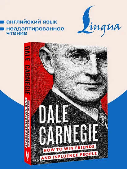 How to Win Friends and Influence People = Искусство завоевывать друзей и оказывать влияние на людей, эффективно общаться и расти как личность - фото 4