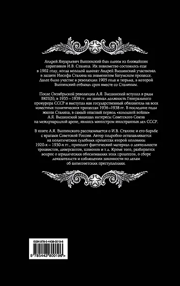Сталин и враги народа - фото 2