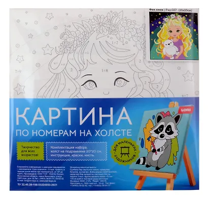 Картина по номерам детская (холст на подрамнике 20*20) "Фея снов" - фото 2