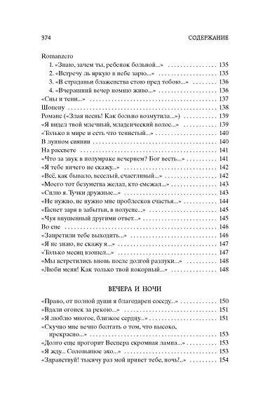 Стихотворения - фото 10