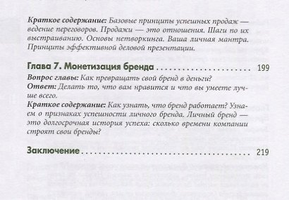 Построение личного бренда: система раскрытия индивидуальности и творческого потенциала - фото 4