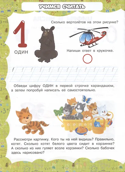 Цифры и числа - фото 3
