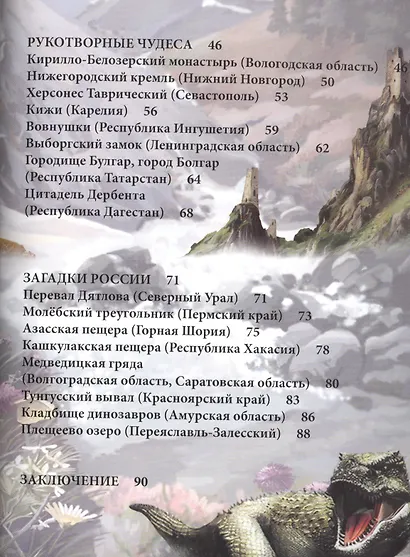 Чудеса и загадки России (илл. Лукьянченко) - фото 3