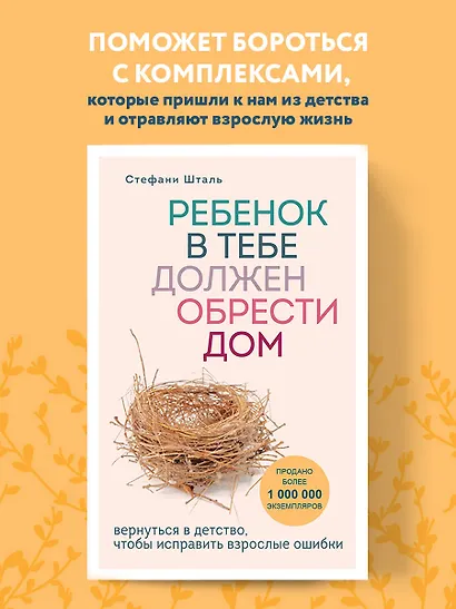 Ребенок в тебе должен обрести дом. Вернуться в детство, чтобы исправить взрослые ошибки - фото 4