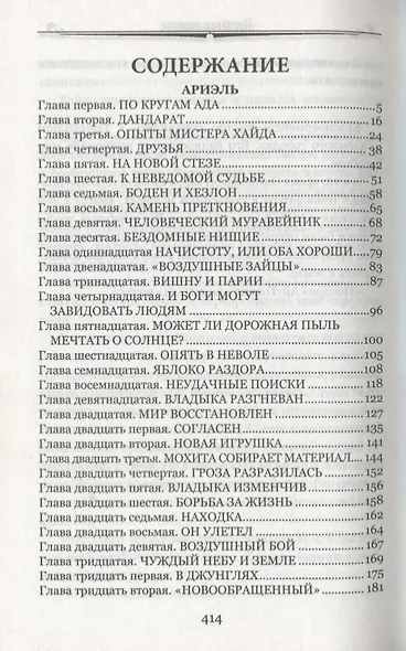 Ариэль. Продавец воздуха - фото 2
