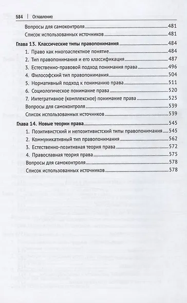 Философия права. Учебник - фото 5