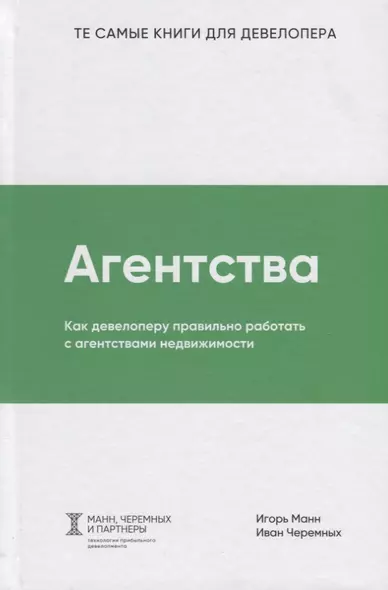 Агентства. Как девелоперу правильно работать с агентствами недвижимости - фото 1